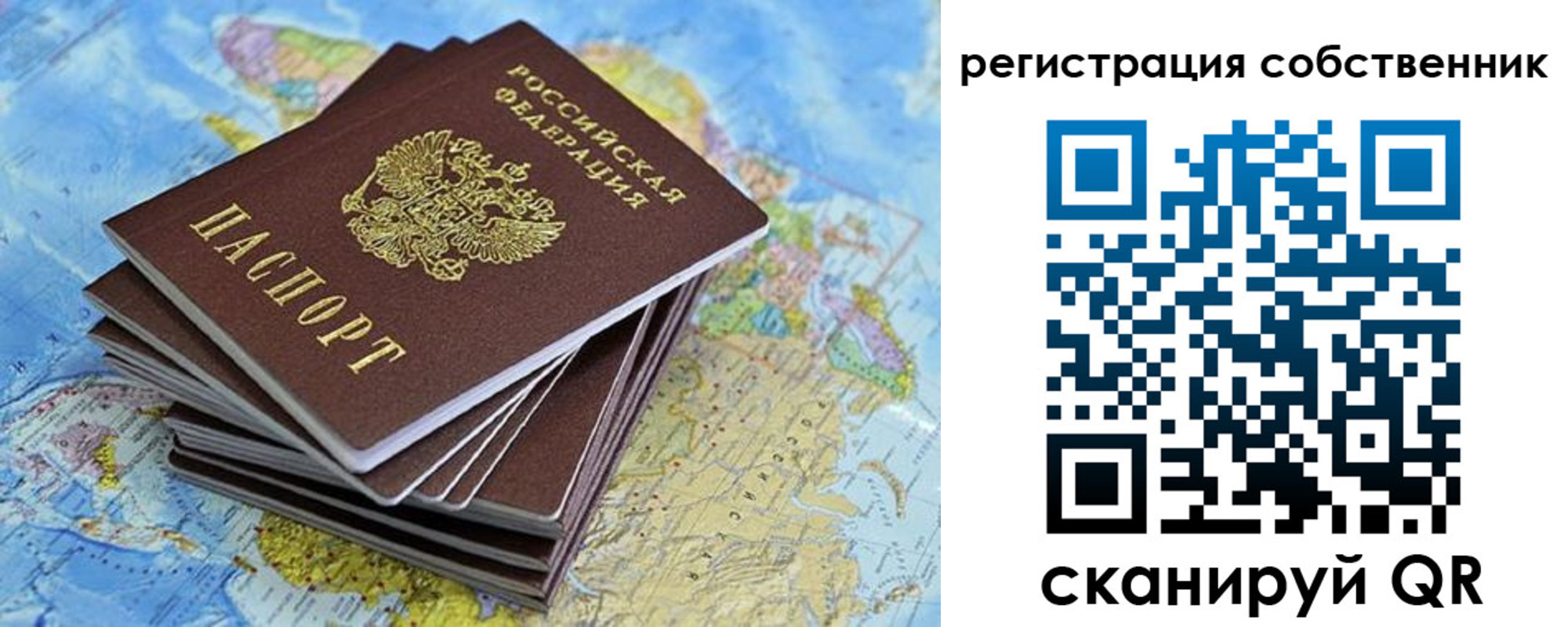 прописка в Орске
