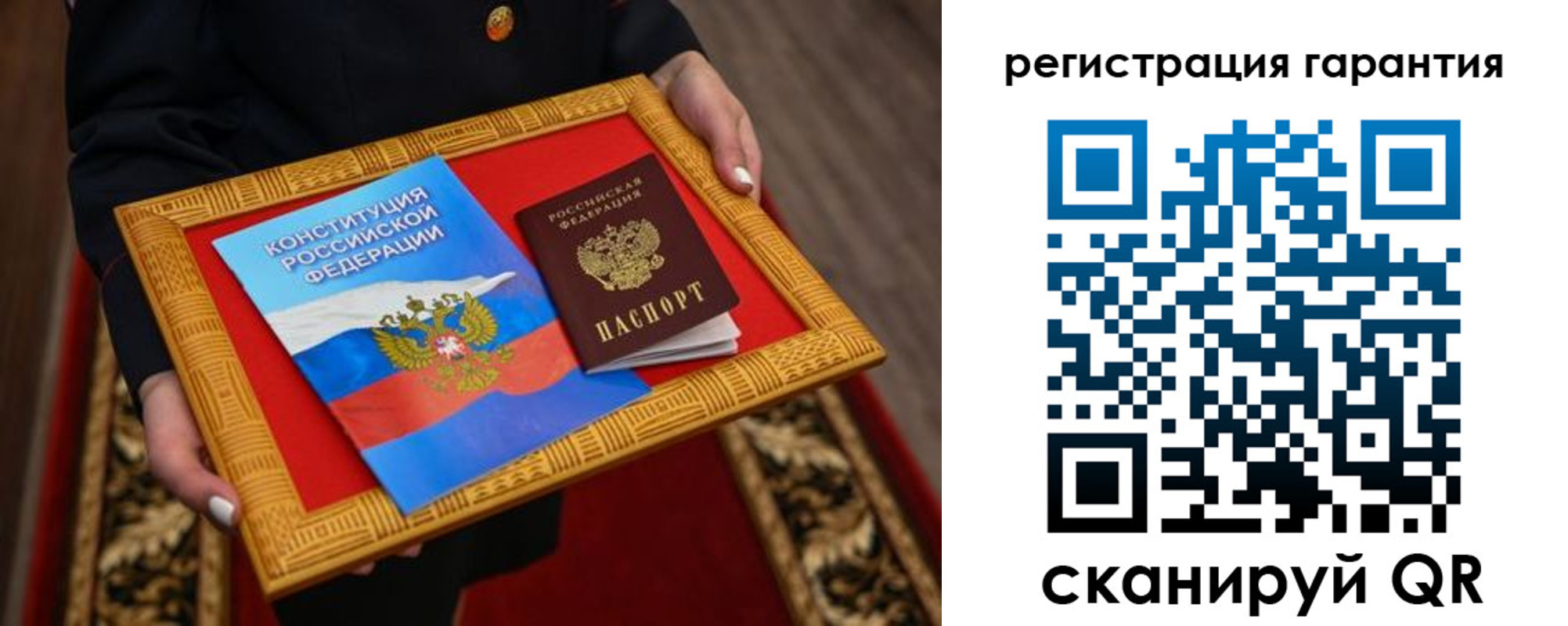 прописка гарантия в Орске