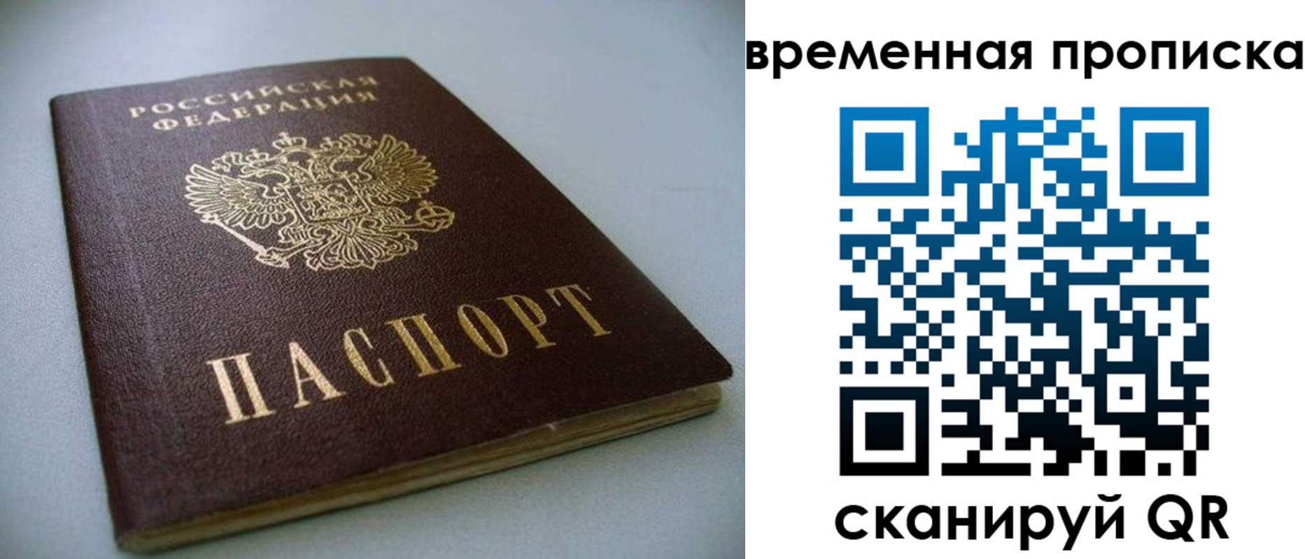 прописка паспорт в Орске